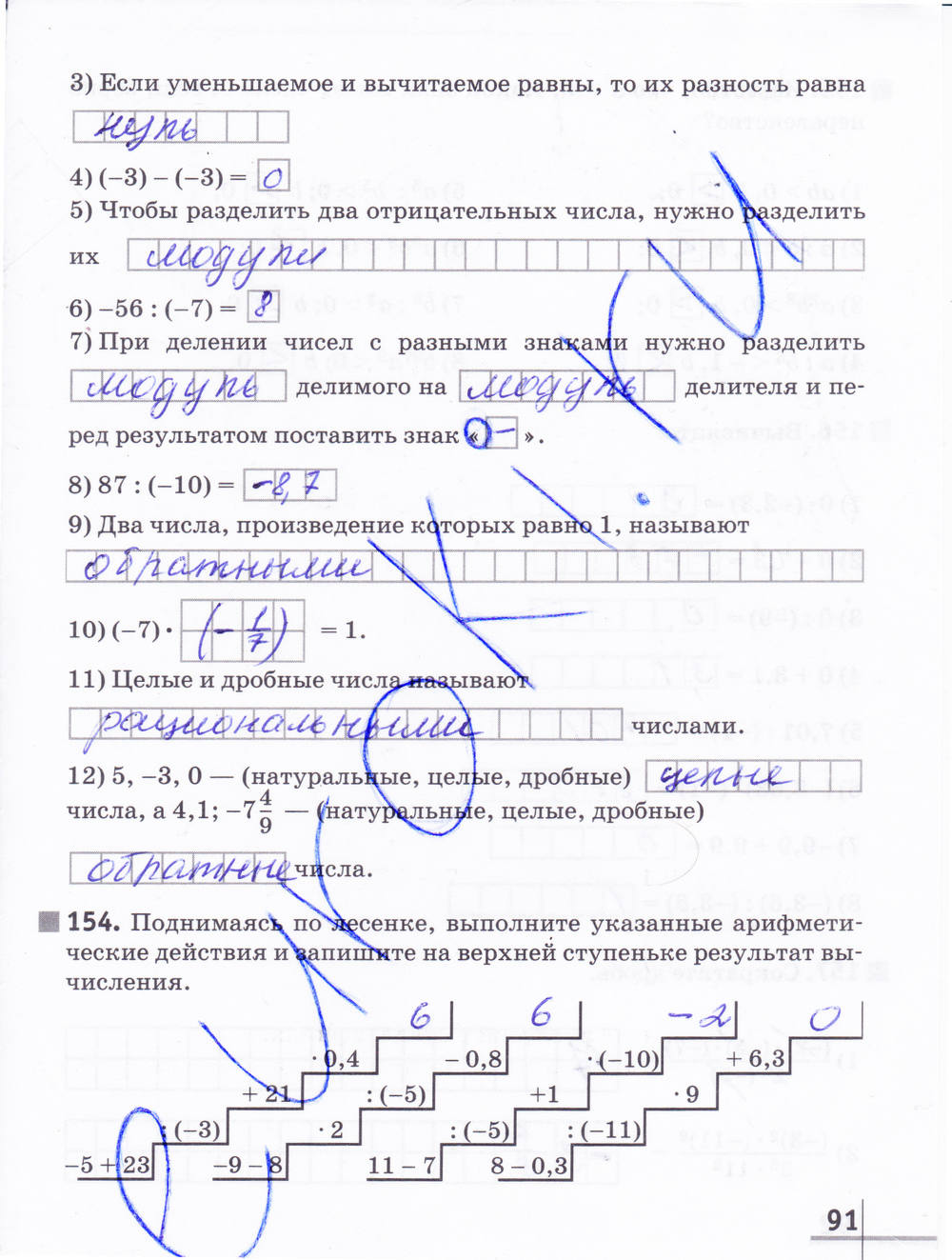 Рабочая тетрадь №1, 6 класс, Муравин Г.К. Муравина О.В., 2014, задание: стр. 91