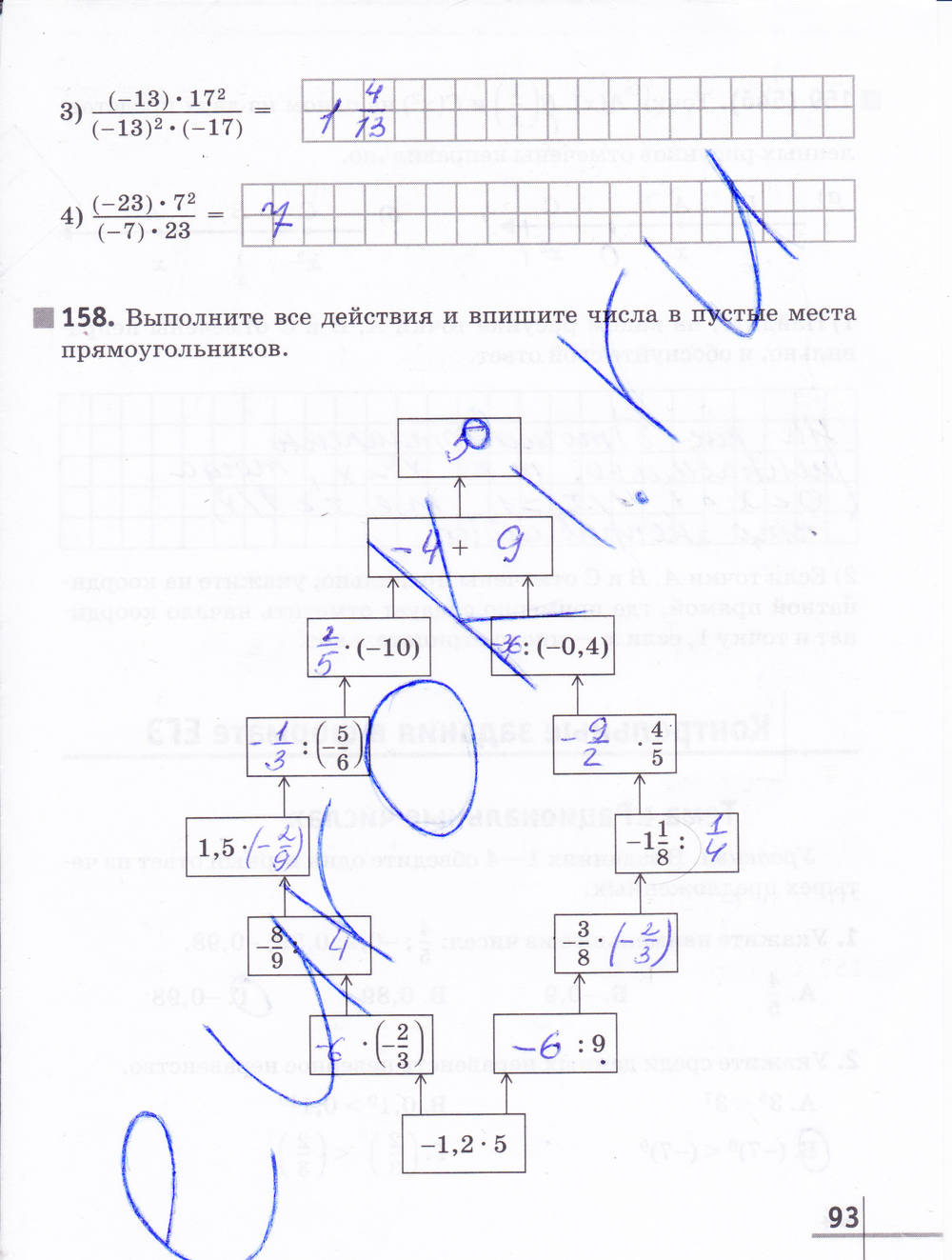 Рабочая тетрадь №1, 6 класс, Муравин Г.К. Муравина О.В., 2014, задание: стр. 93