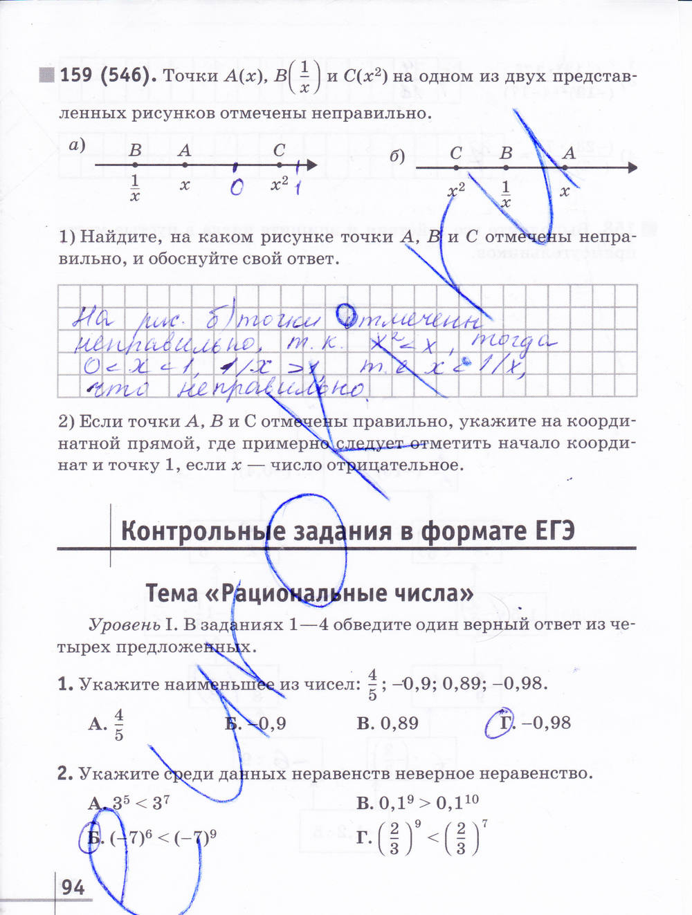 Рабочая тетрадь №1, 6 класс, Муравин Г.К. Муравина О.В., 2014, задание: стр. 94