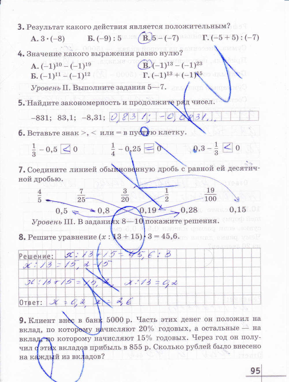 Рабочая тетрадь №1, 6 класс, Муравин Г.К. Муравина О.В., 2014, задание: стр. 95
