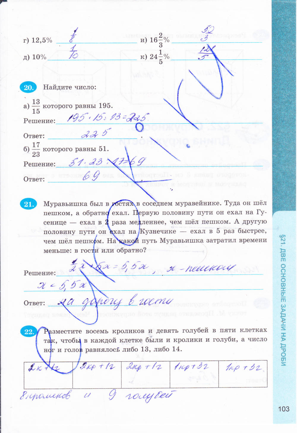 Рабочая тетрадь №1, 6 класс, Ерина Т.М., 2014, задание: стр. 103