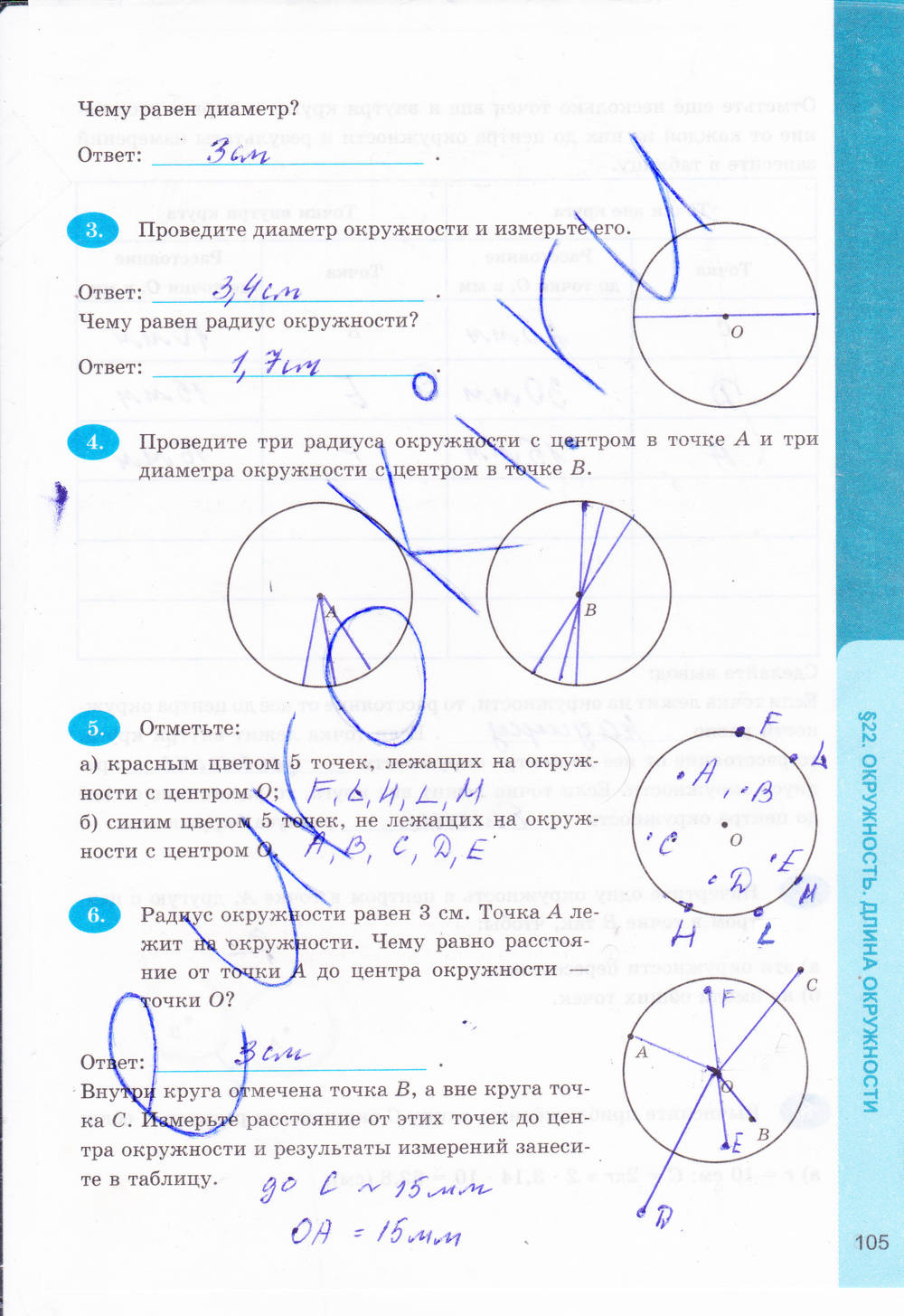 Рабочая тетрадь №1, 6 класс, Ерина Т.М., 2014, задание: стр. 105