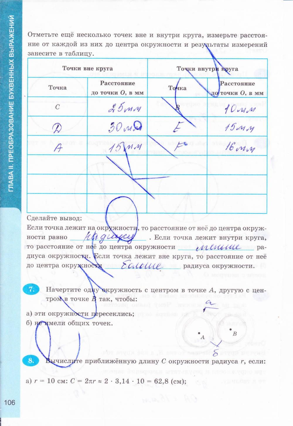 Рабочая тетрадь №1, 6 класс, Ерина Т.М., 2014, задание: стр. 106