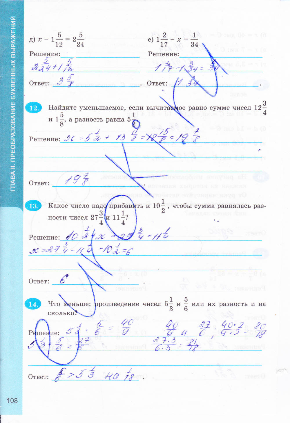 Рабочая тетрадь №1, 6 класс, Ерина Т.М., 2014, задание: стр. 108