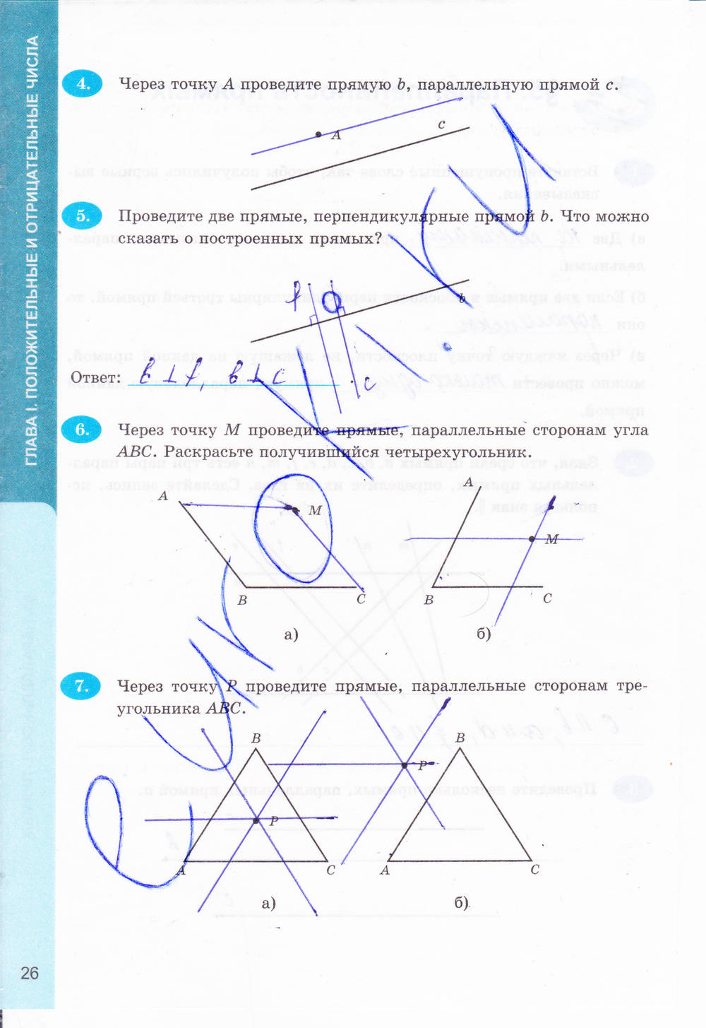 Рабочая тетрадь №1, 6 класс, Ерина Т.М., 2014, задание: стр. 26