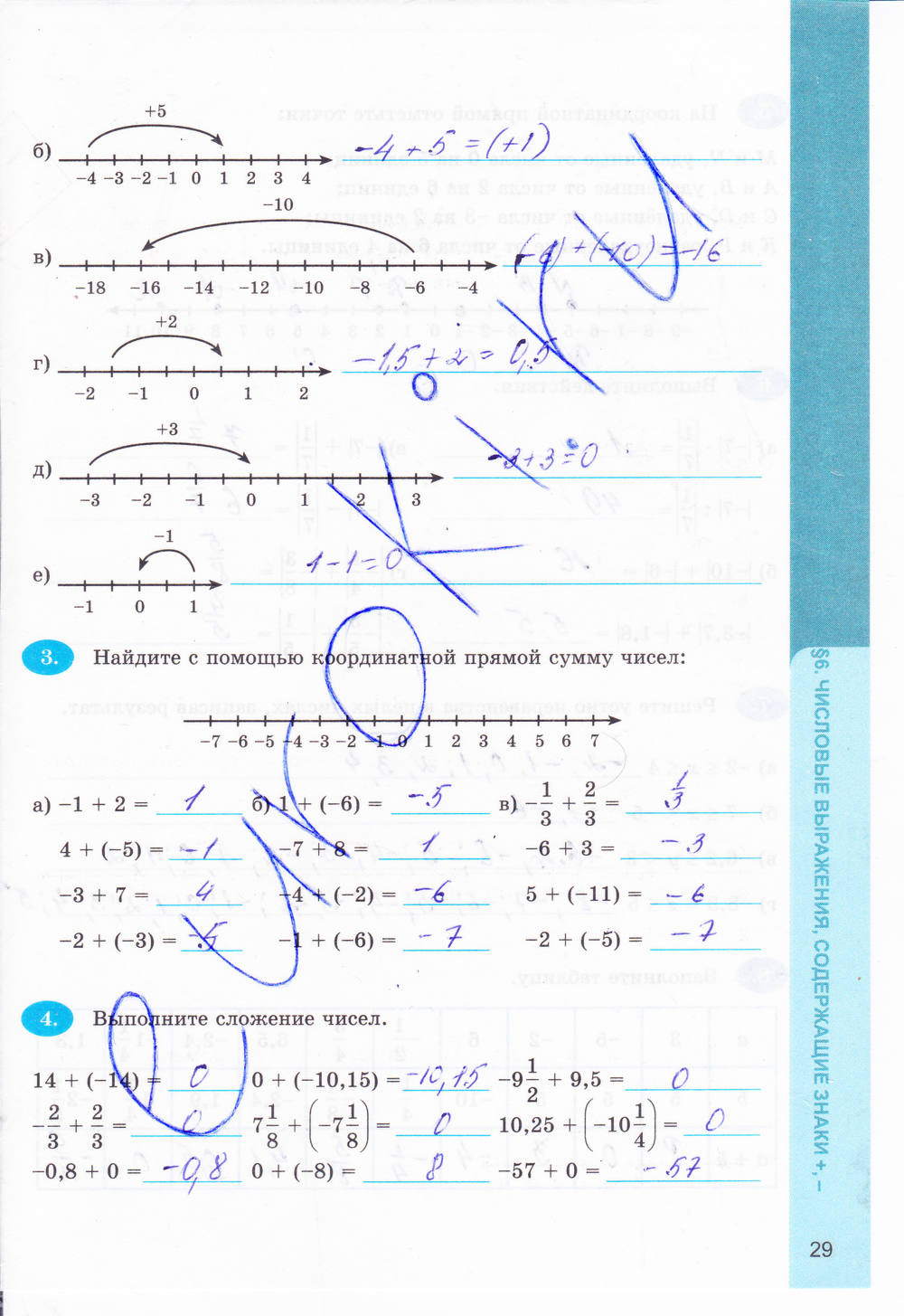 Рабочая тетрадь №1, 6 класс, Ерина Т.М., 2014, задание: стр. 29