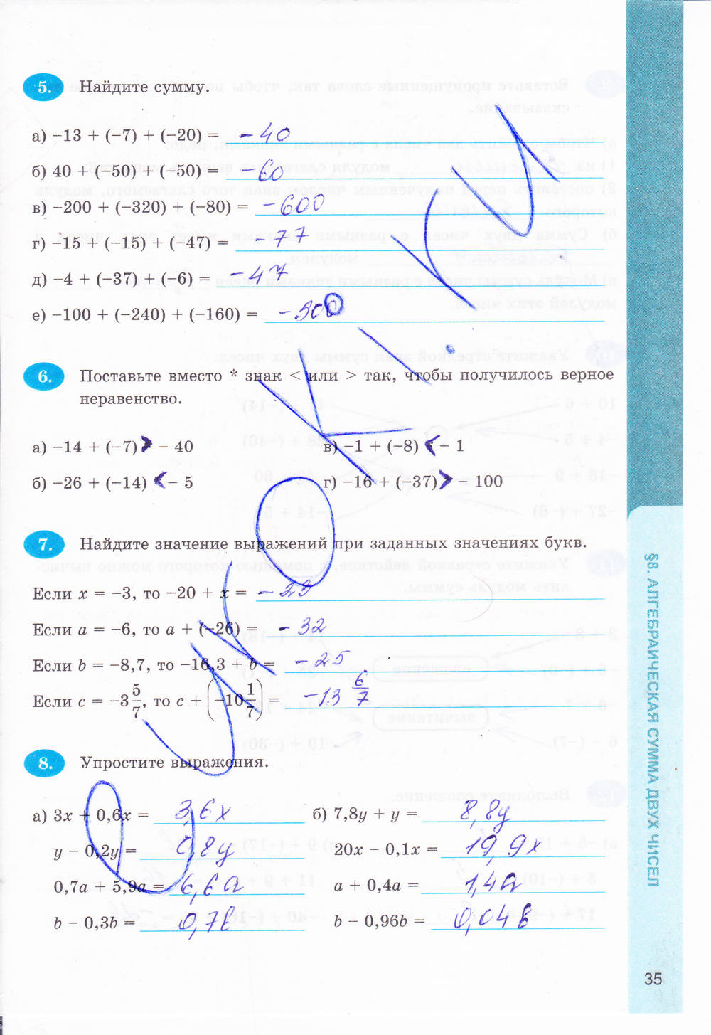 Рабочая тетрадь №1, 6 класс, Ерина Т.М., 2014, задание: стр. 35