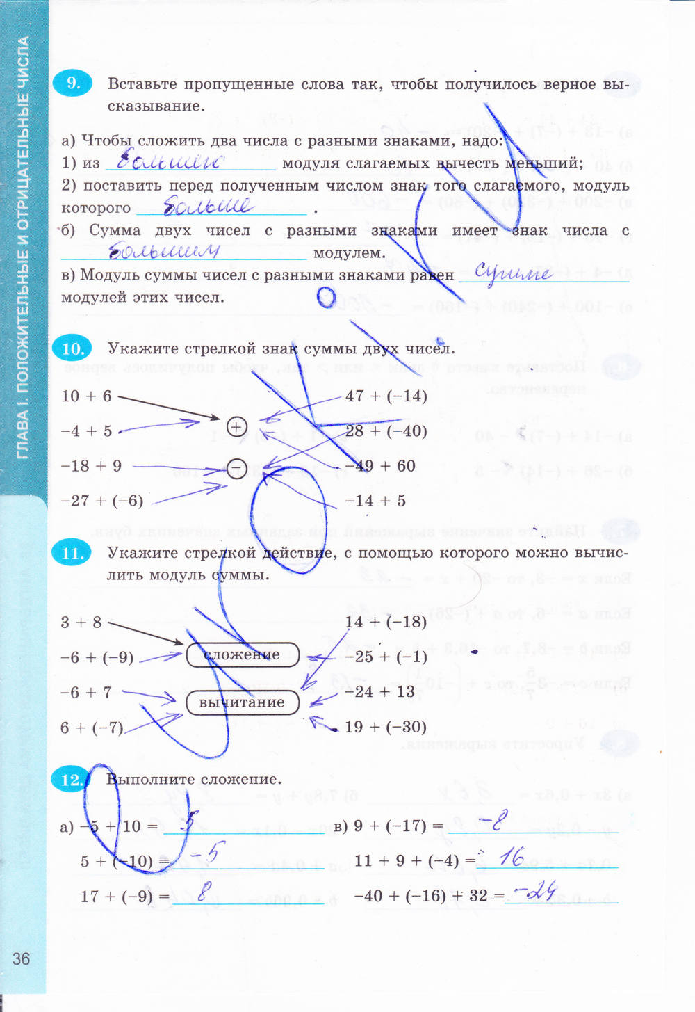 Рабочая тетрадь №1, 6 класс, Ерина Т.М., 2014, задание: стр. 36