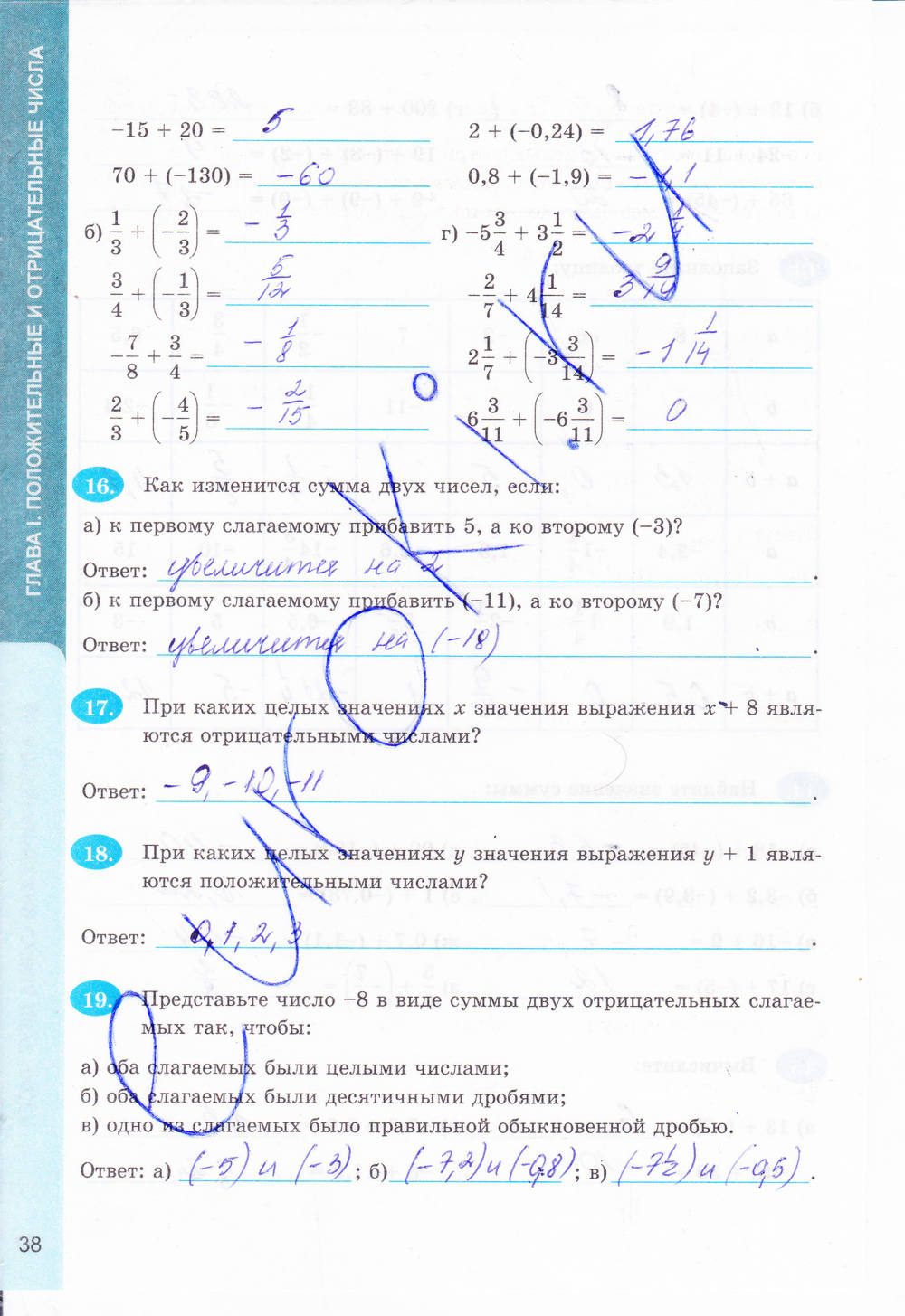 Рабочая тетрадь №1, 6 класс, Ерина Т.М., 2014, задание: стр. 38