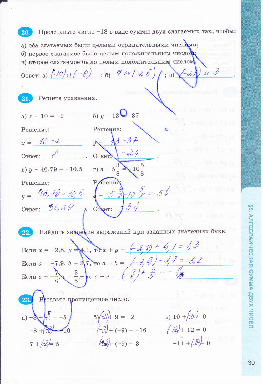 Рабочая тетрадь №1, 6 класс, Ерина Т.М., 2014, задание: стр. 39