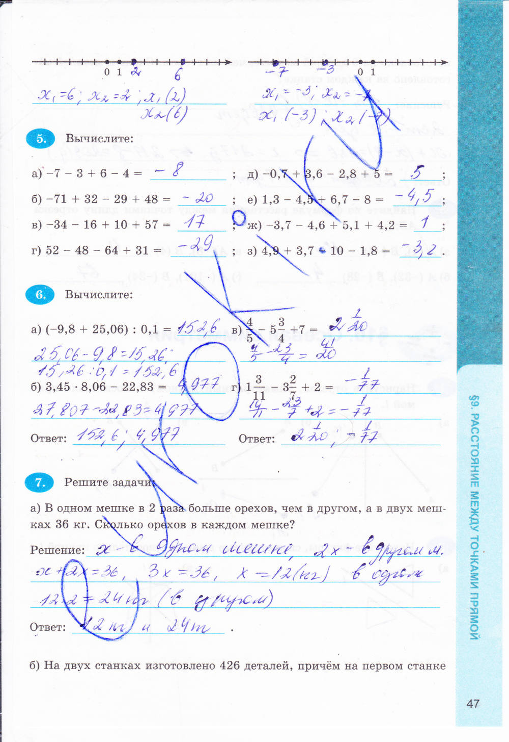 Рабочая тетрадь №1, 6 класс, Ерина Т.М., 2014, задание: стр. 47