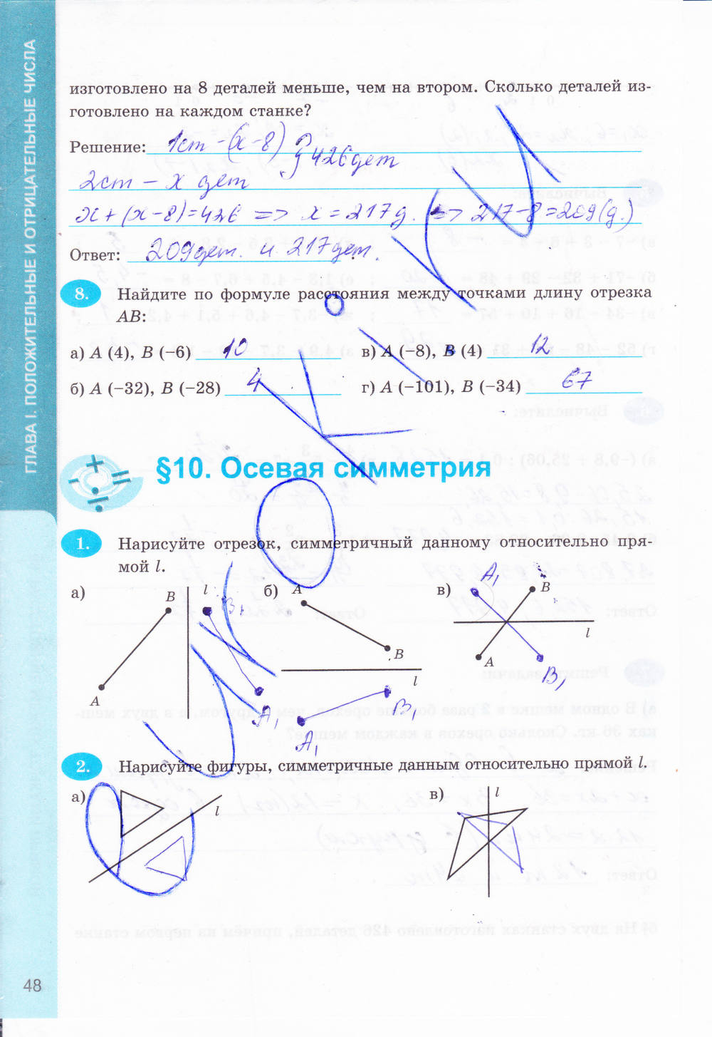 Рабочая тетрадь №1, 6 класс, Ерина Т.М., 2014, задание: стр. 48