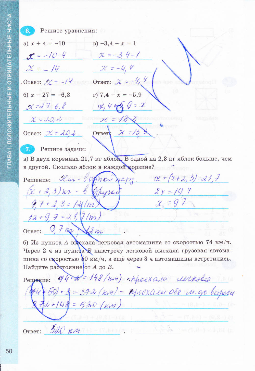 Рабочая тетрадь №1, 6 класс, Ерина Т.М., 2014, задание: стр. 50