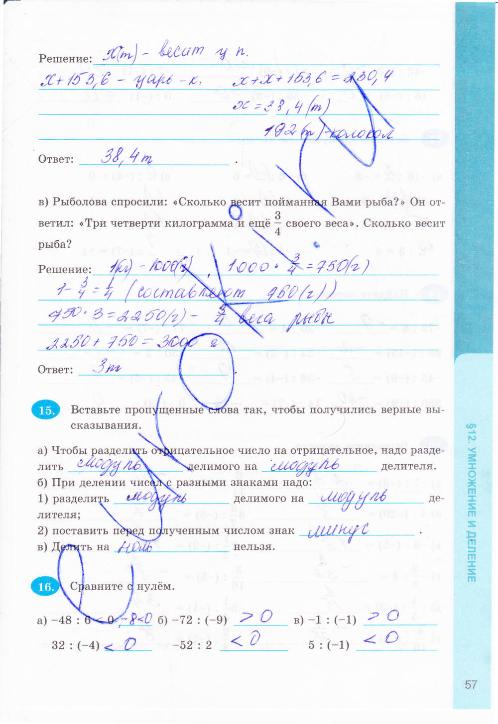 Рабочая тетрадь №1, 6 класс, Ерина Т.М., 2014, задание: стр. 57