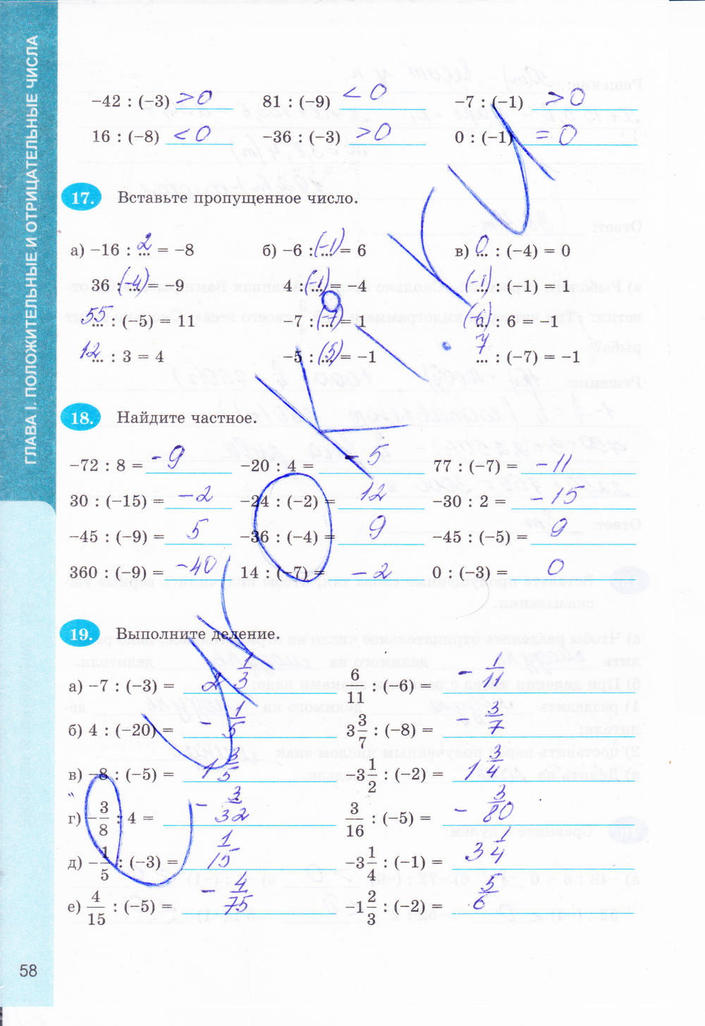 Рабочая тетрадь №1, 6 класс, Ерина Т.М., 2014, задание: стр. 58