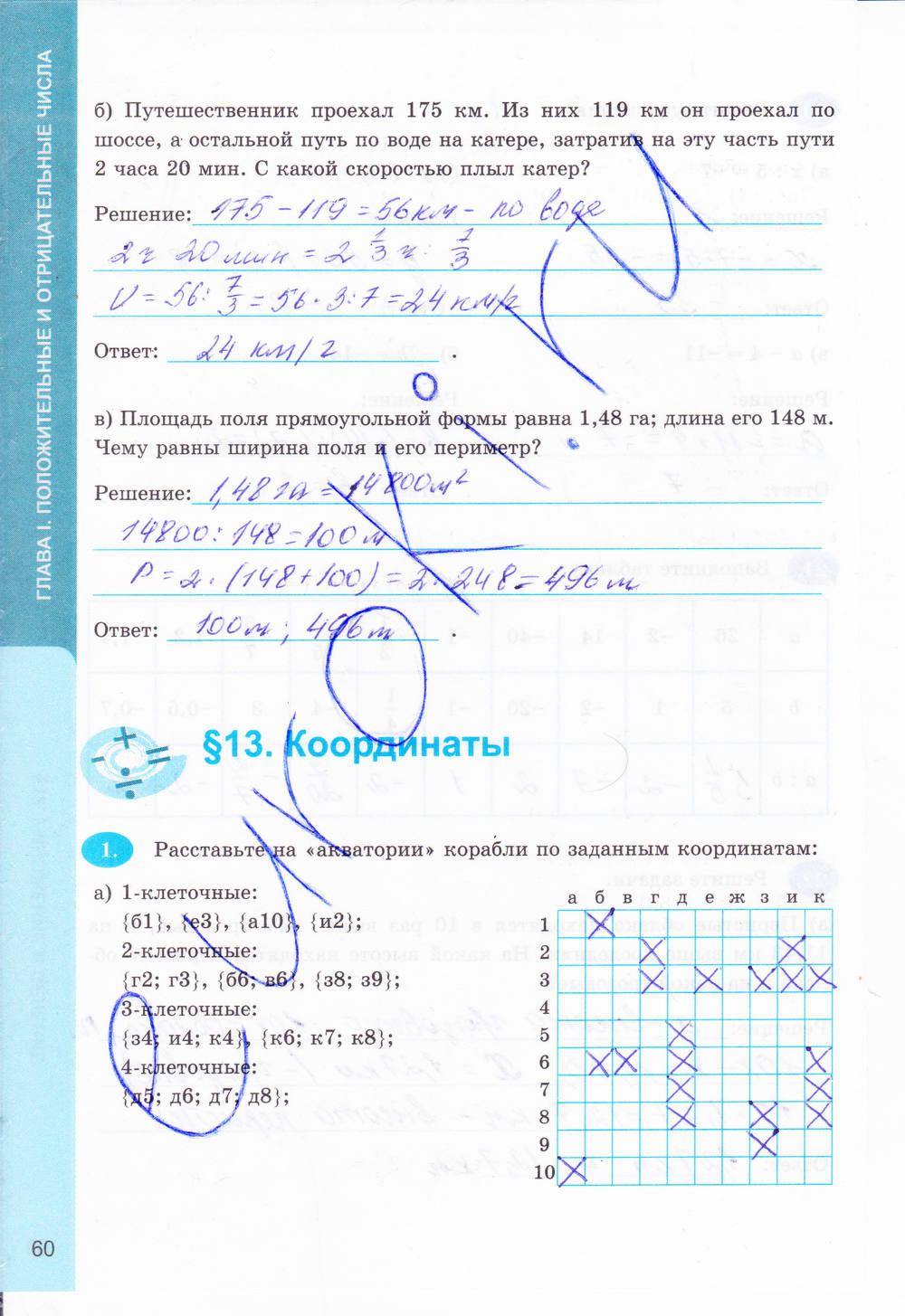 Рабочая тетрадь №1, 6 класс, Ерина Т.М., 2014, задание: стр. 60