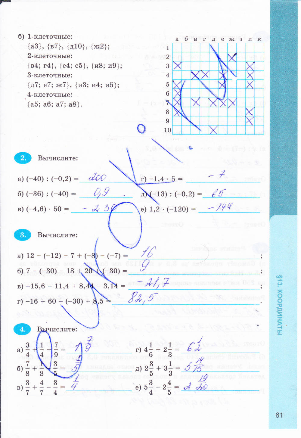 Рабочая тетрадь №1, 6 класс, Ерина Т.М., 2014, задание: стр. 61