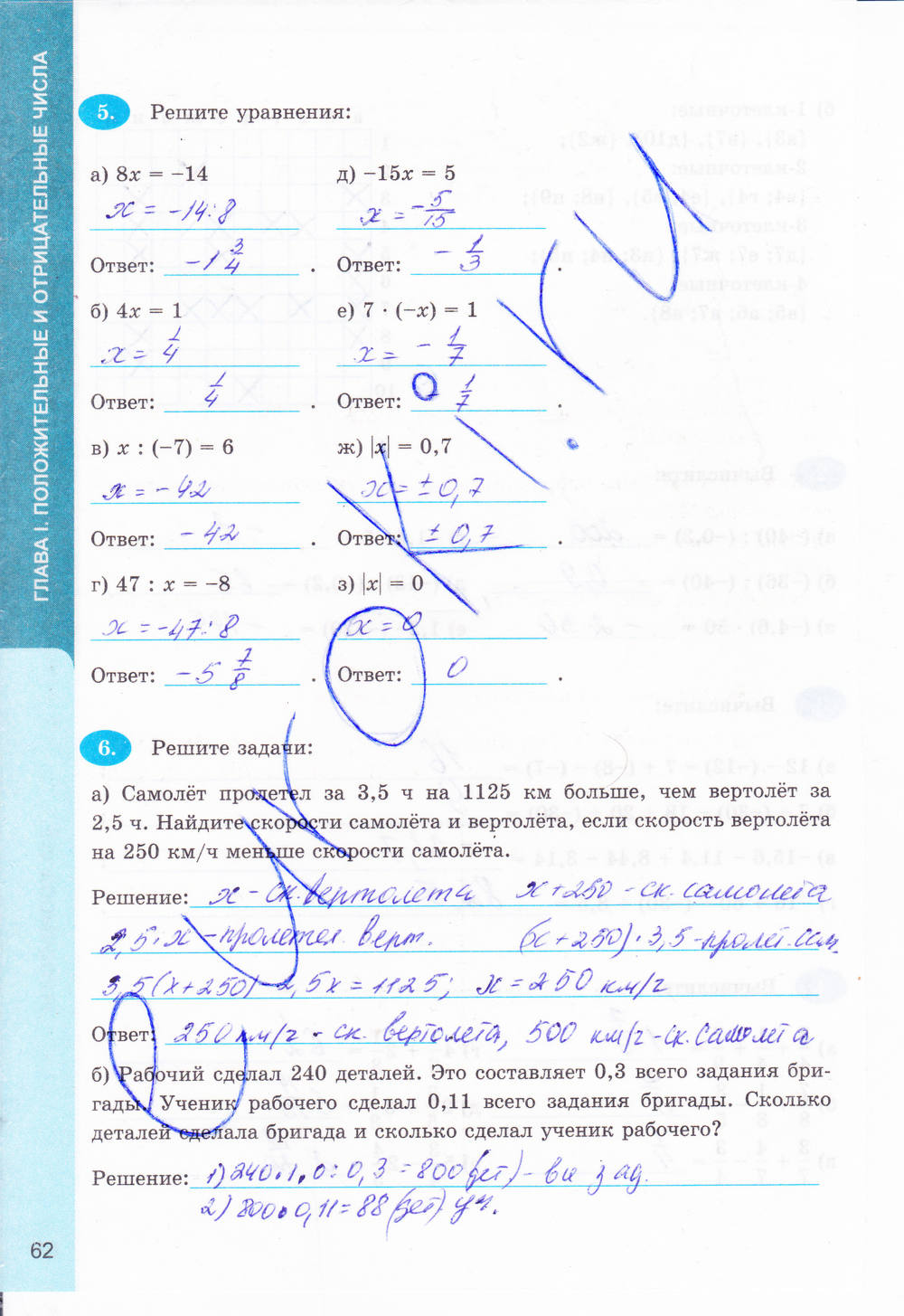 Рабочая тетрадь №1, 6 класс, Ерина Т.М., 2014, задание: стр. 62