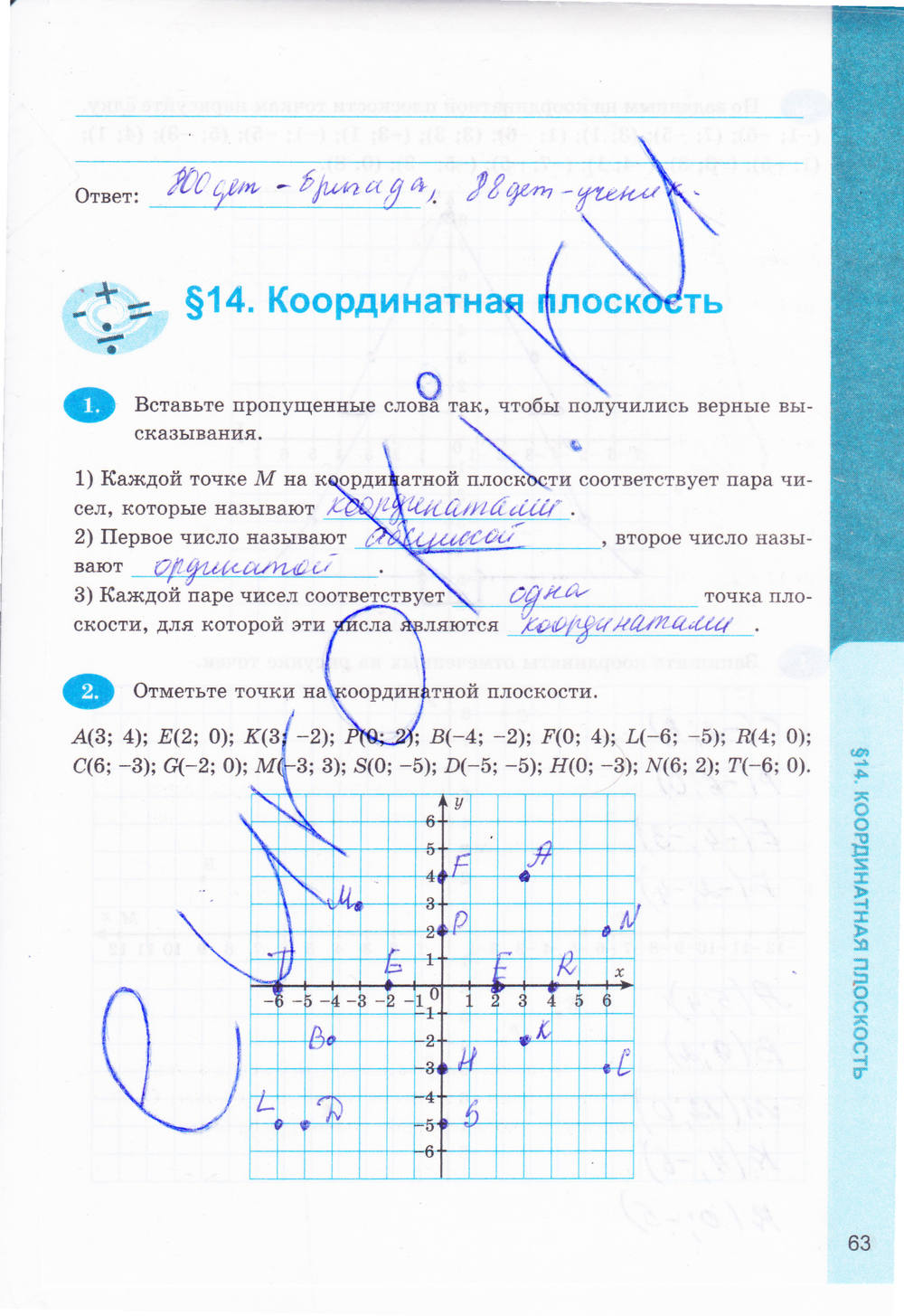 Рабочая тетрадь №1, 6 класс, Ерина Т.М., 2014, задание: стр. 63