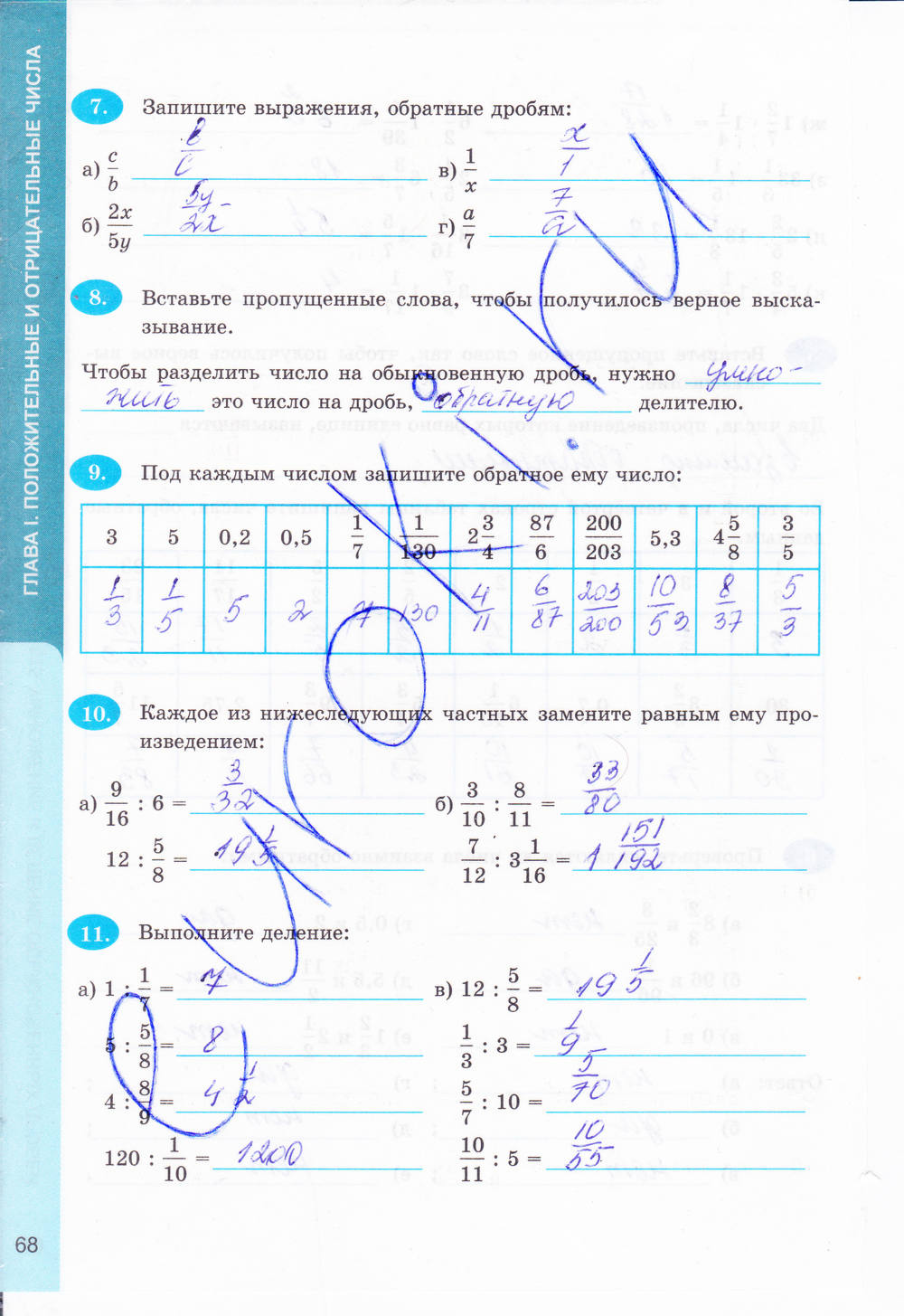 Рабочая тетрадь №1, 6 класс, Ерина Т.М., 2014, задание: стр. 68