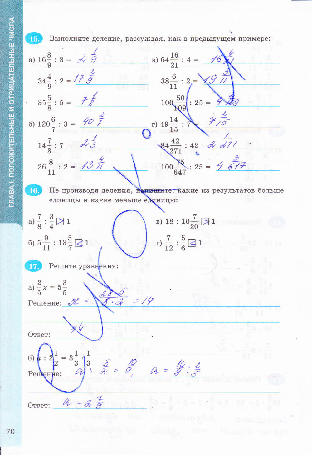 Рабочая тетрадь №1, 6 класс, Ерина Т.М., 2014, задание: стр. 70