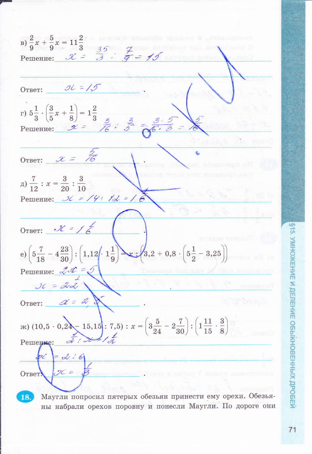 Рабочая тетрадь №1, 6 класс, Ерина Т.М., 2014, задание: стр. 71