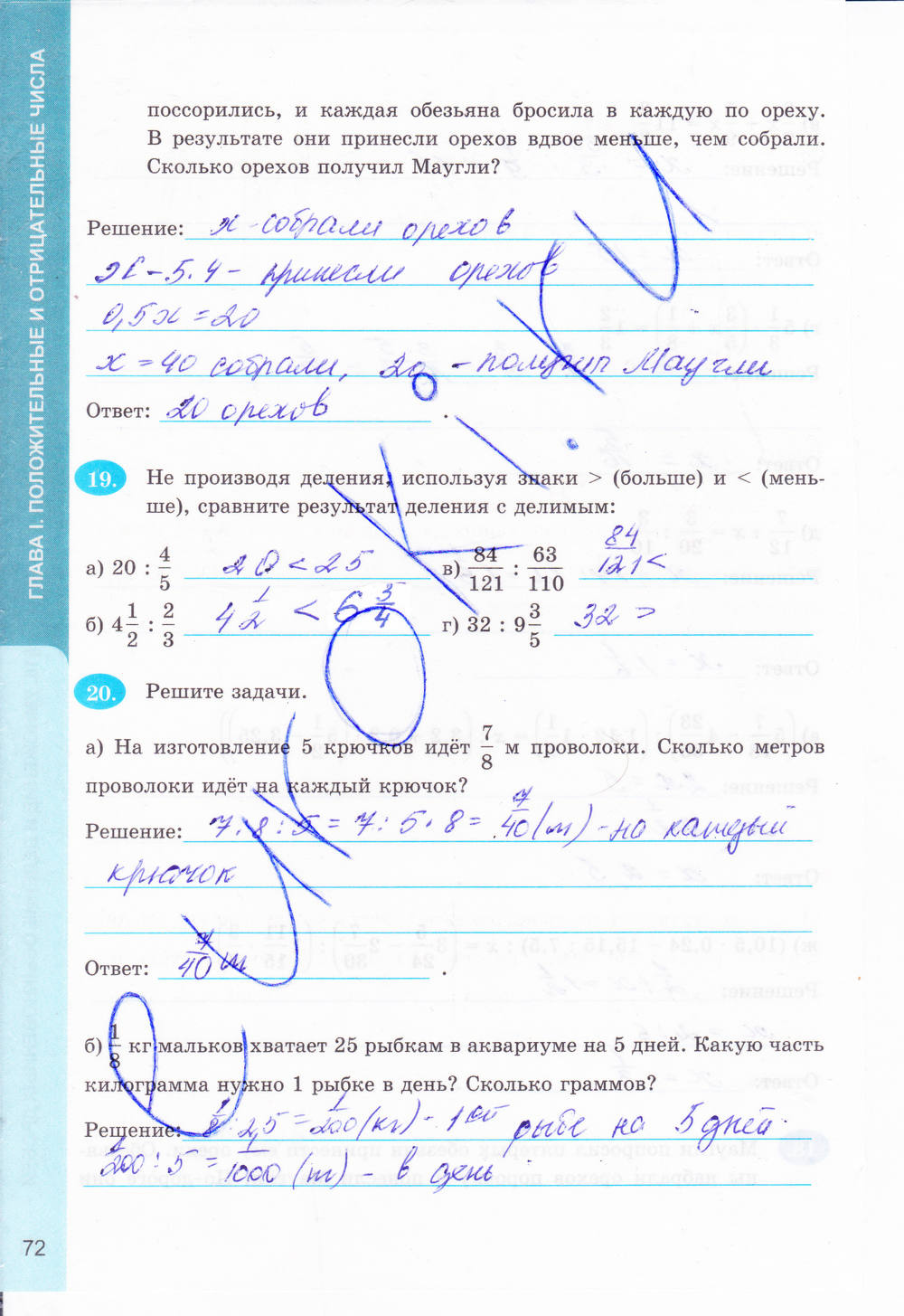 Рабочая тетрадь №1, 6 класс, Ерина Т.М., 2014, задание: стр. 72