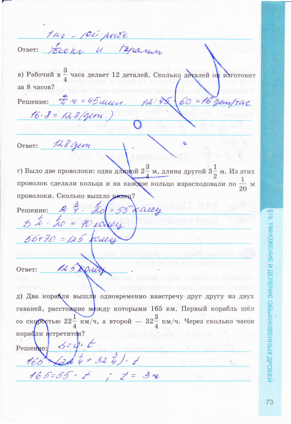 Рабочая тетрадь №1, 6 класс, Ерина Т.М., 2014, задание: стр. 73