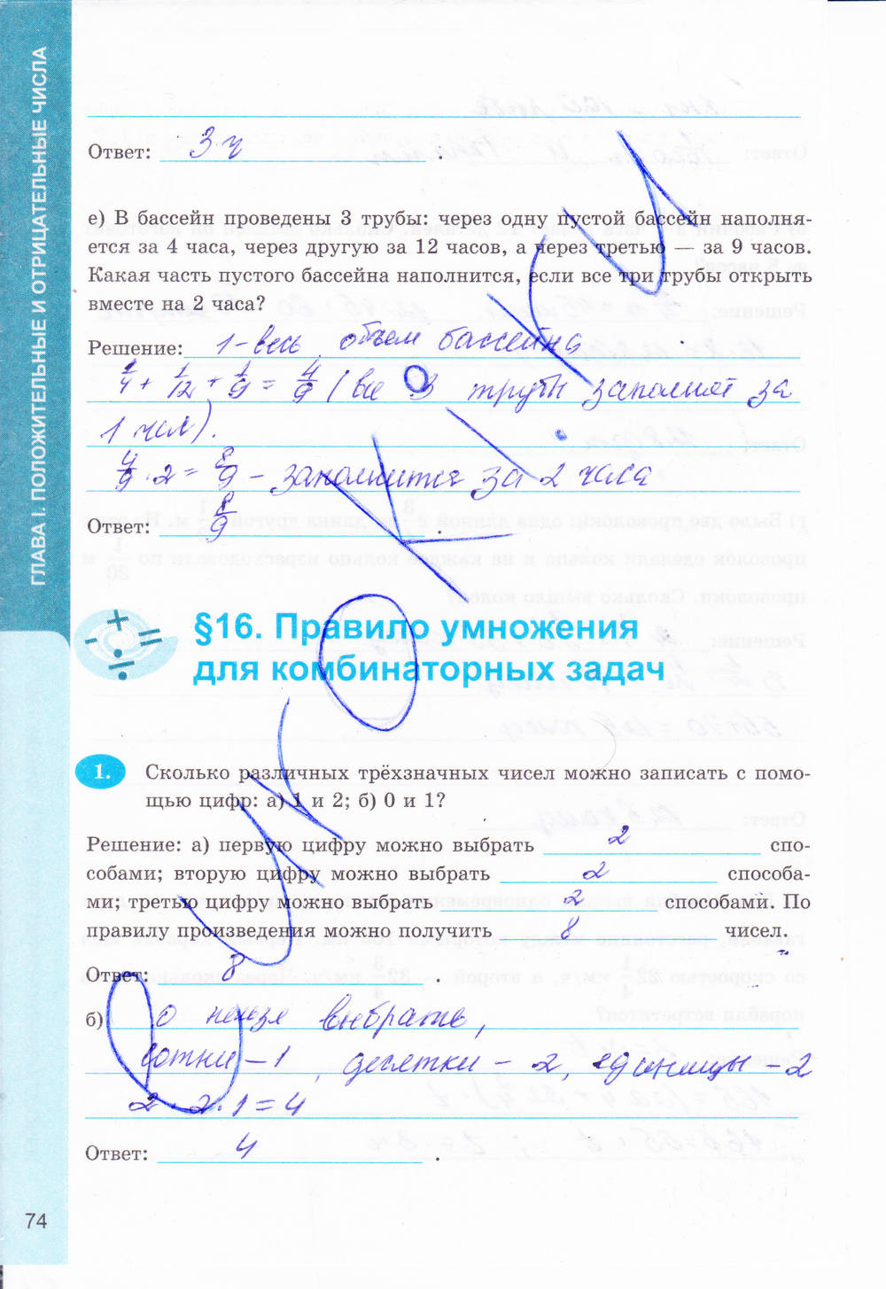 Рабочая тетрадь №1, 6 класс, Ерина Т.М., 2014, задание: стр. 74