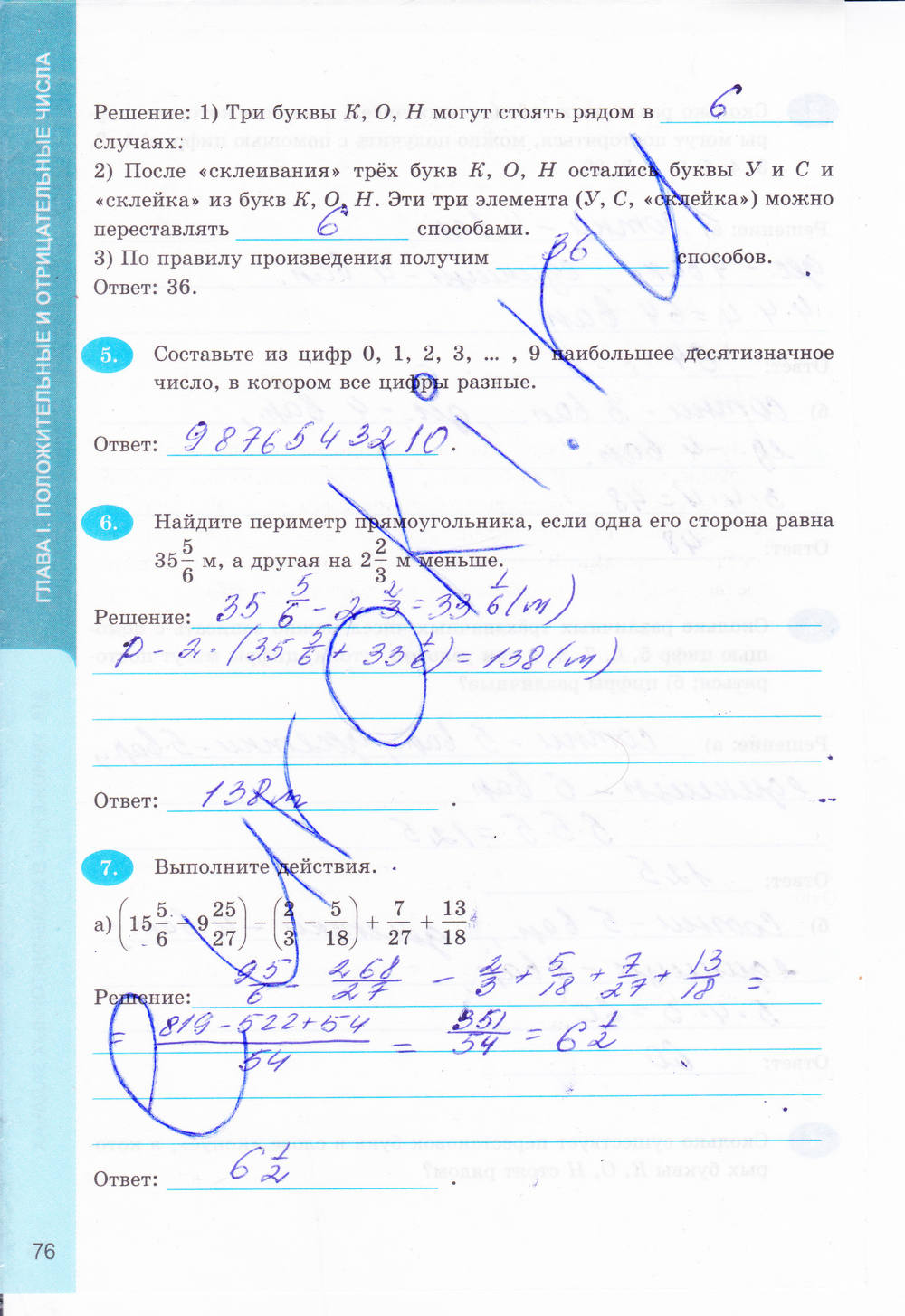 Рабочая тетрадь №1, 6 класс, Ерина Т.М., 2014, задание: стр. 76
