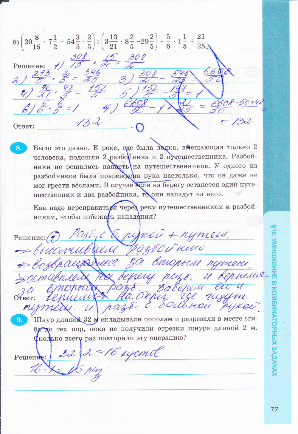 Рабочая тетрадь №1, 6 класс, Ерина Т.М., 2014, задание: стр. 77