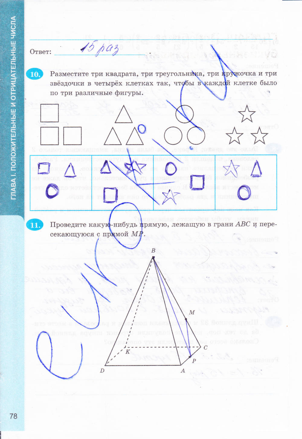 Рабочая тетрадь №1, 6 класс, Ерина Т.М., 2014, задание: стр. 78
