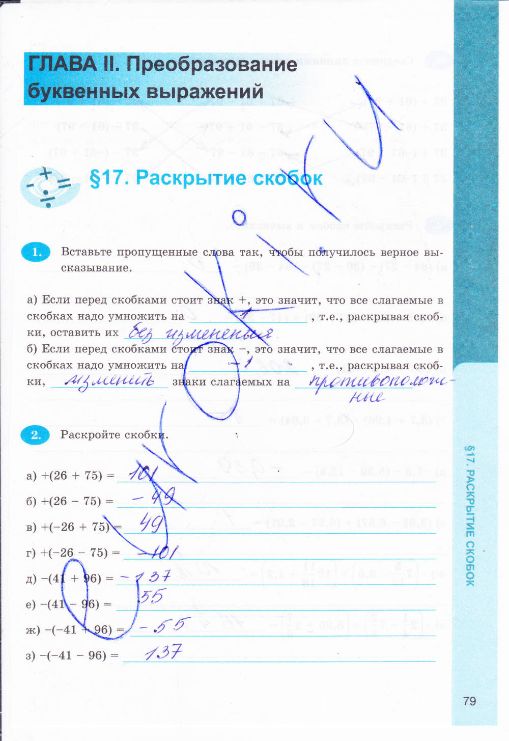 Рабочая тетрадь №1, 6 класс, Ерина Т.М., 2014, задание: стр. 79