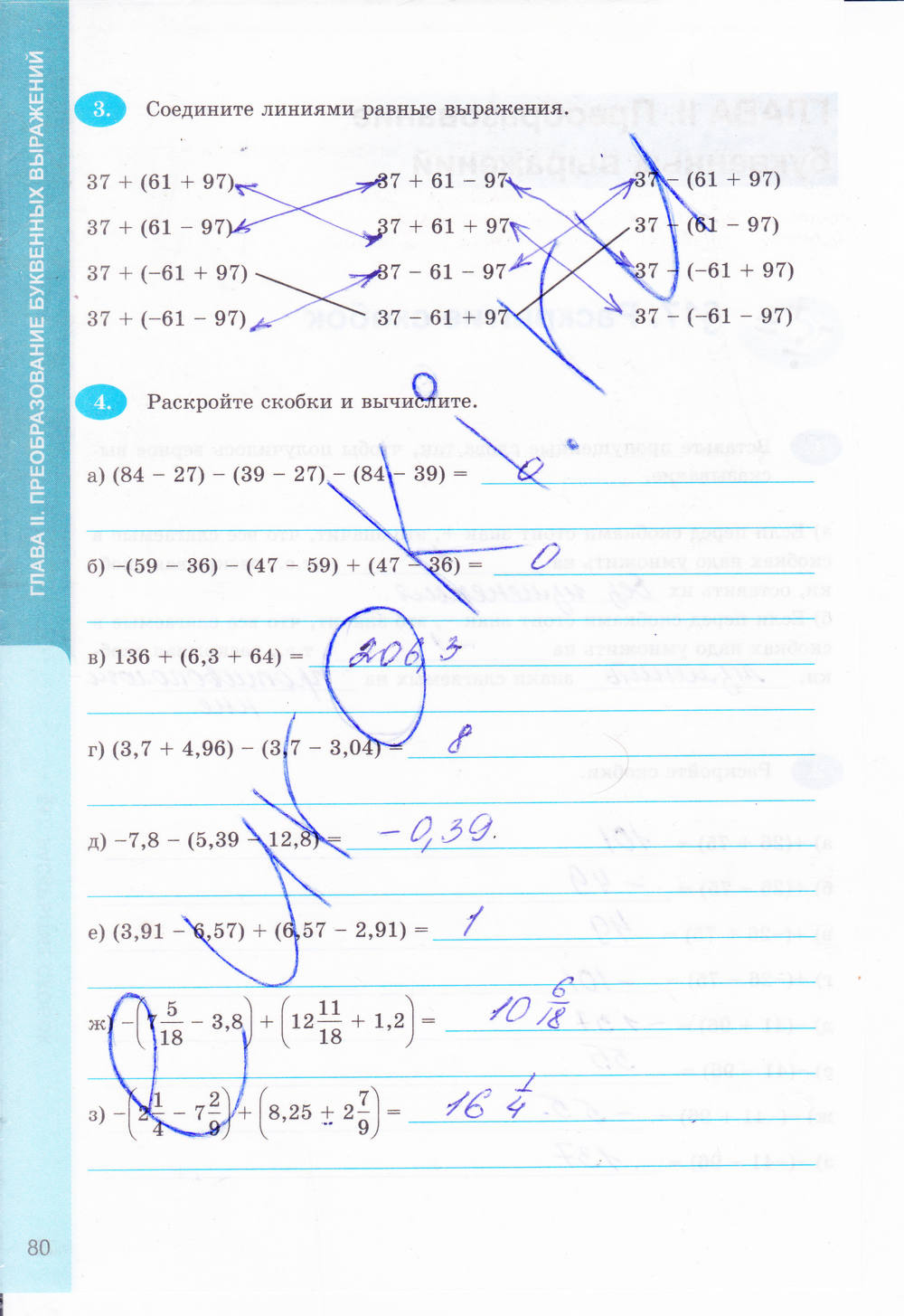 Рабочая тетрадь №1, 6 класс, Ерина Т.М., 2014, задание: стр. 80