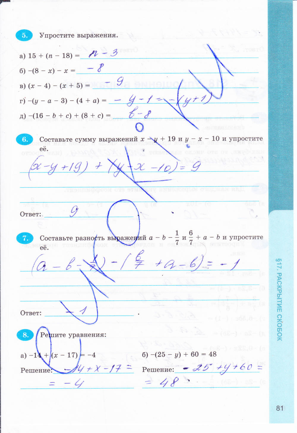 Рабочая тетрадь №1, 6 класс, Ерина Т.М., 2014, задание: стр. 81