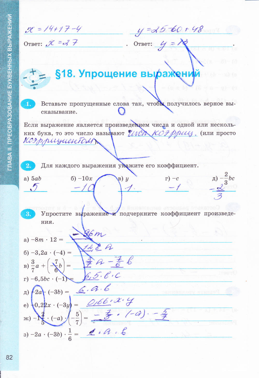 Рабочая тетрадь №1, 6 класс, Ерина Т.М., 2014, задание: стр. 82