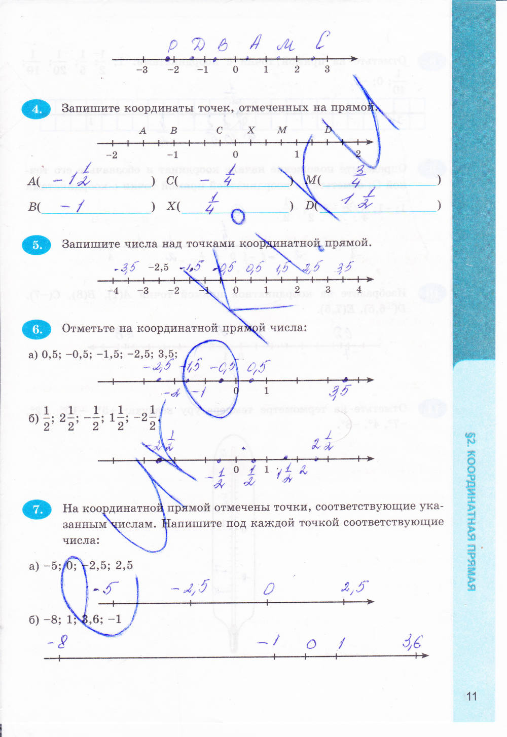 Рабочая тетрадь №1, 6 класс, Ерина Т.М., 2014, задание: стр. 11