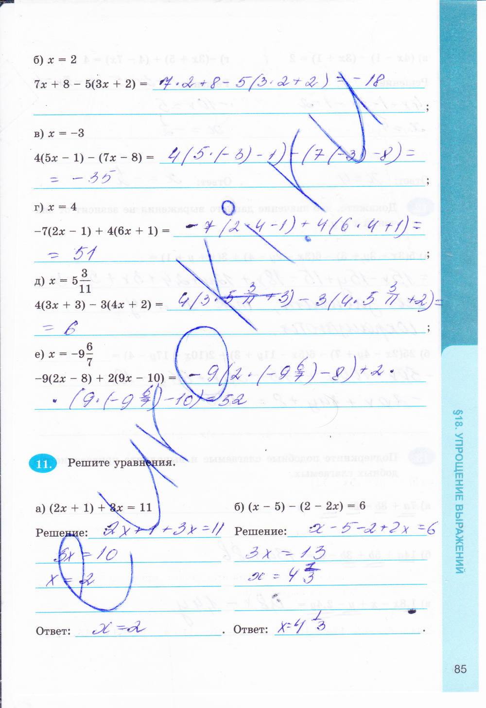 Рабочая тетрадь №1, 6 класс, Ерина Т.М., 2014, задание: стр. 85