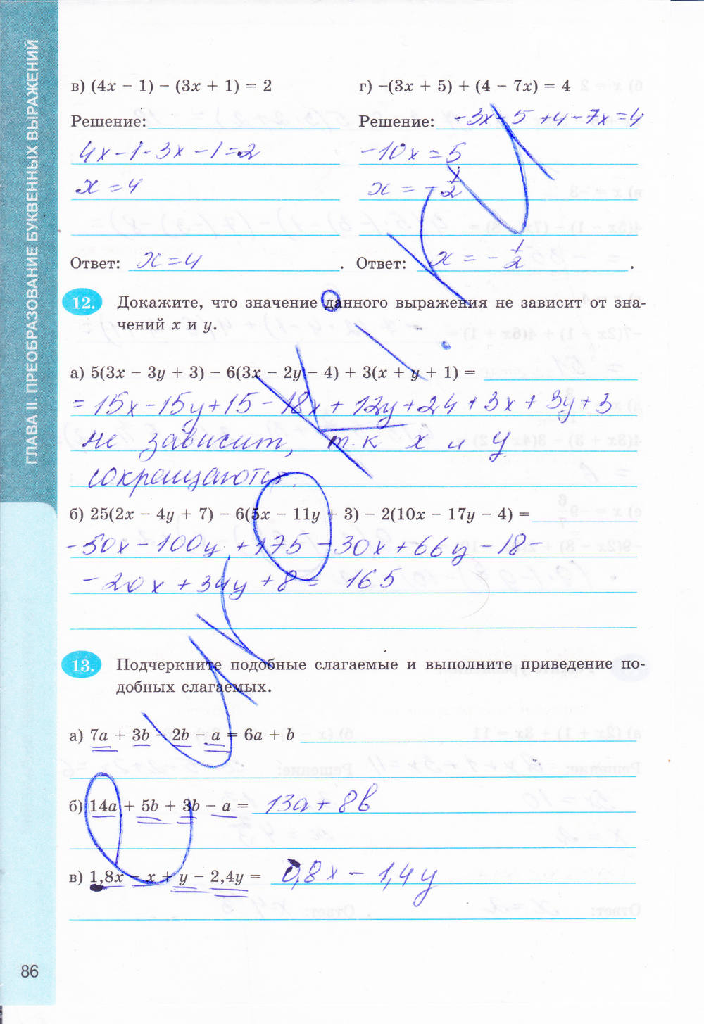 Рабочая тетрадь №1, 6 класс, Ерина Т.М., 2014, задание: стр. 86