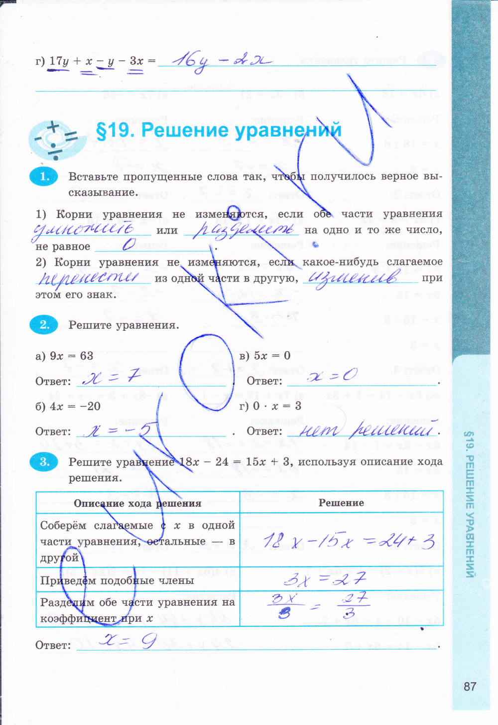 Рабочая тетрадь №1, 6 класс, Ерина Т.М., 2014, задание: стр. 87