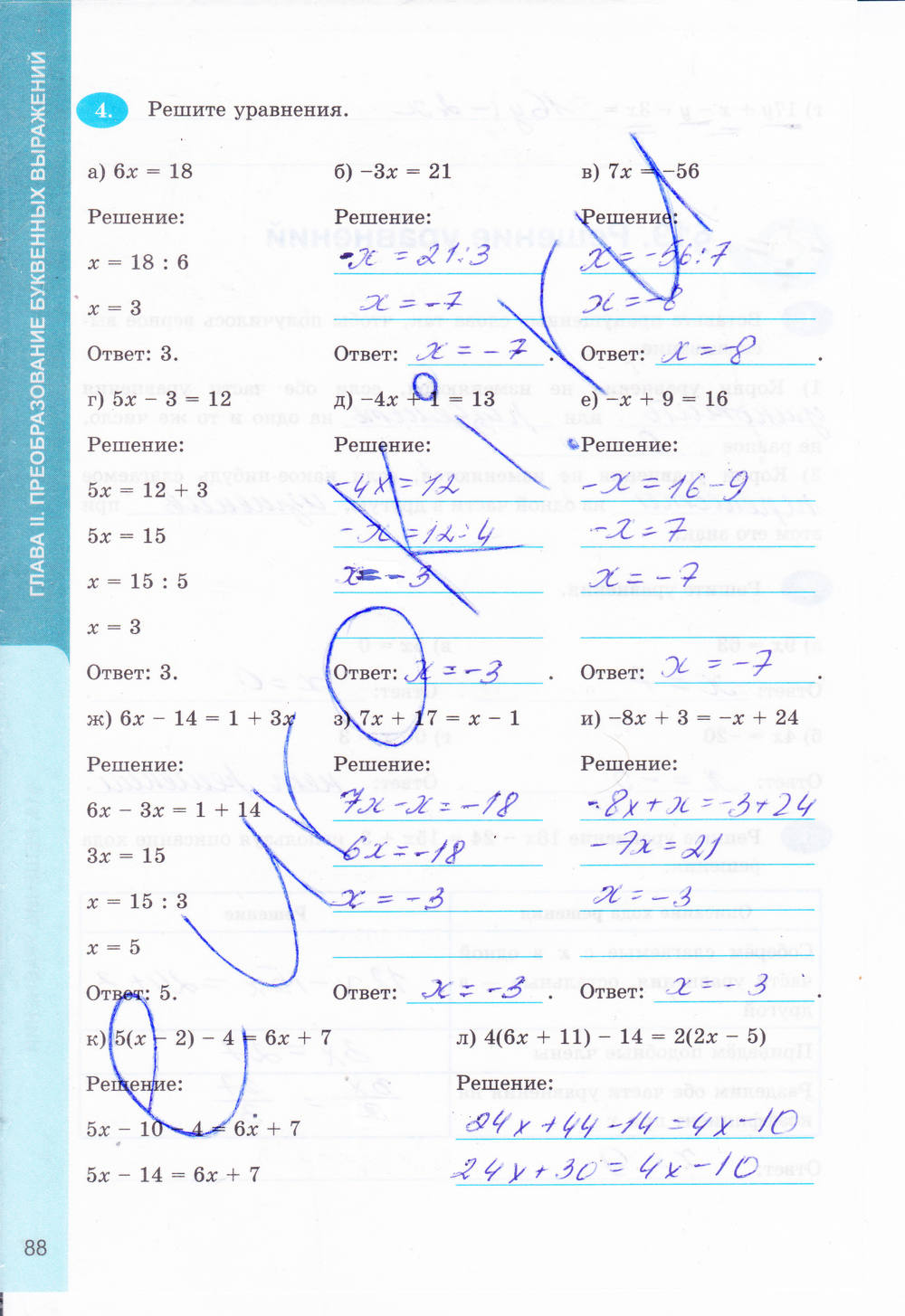 Рабочая тетрадь №1, 6 класс, Ерина Т.М., 2014, задание: стр. 88