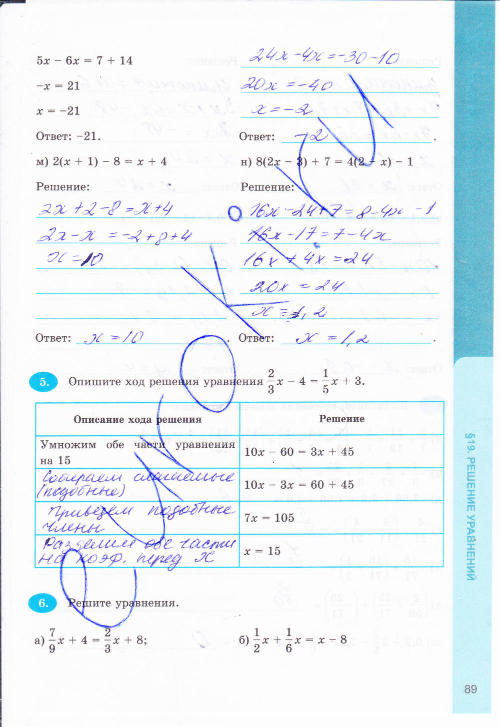 Рабочая тетрадь №1, 6 класс, Ерина Т.М., 2014, задание: стр. 89
