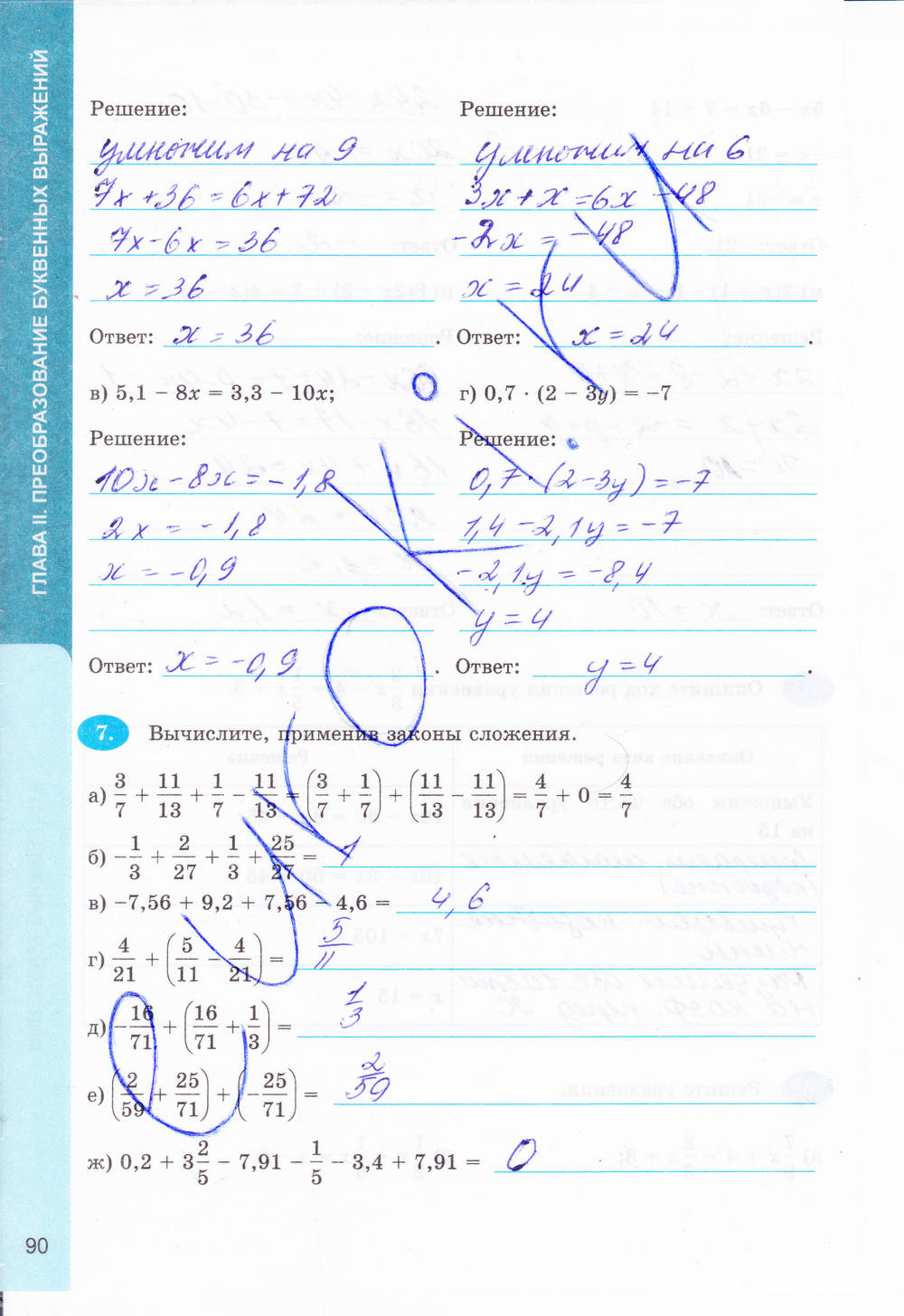 Рабочая тетрадь №1, 6 класс, Ерина Т.М., 2014, задание: стр. 90