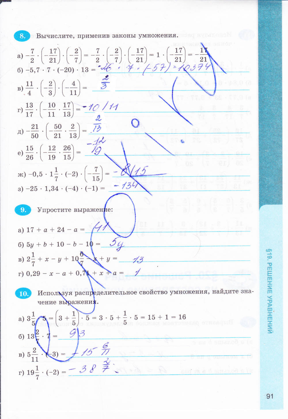 Рабочая тетрадь №1, 6 класс, Ерина Т.М., 2014, задание: стр. 91