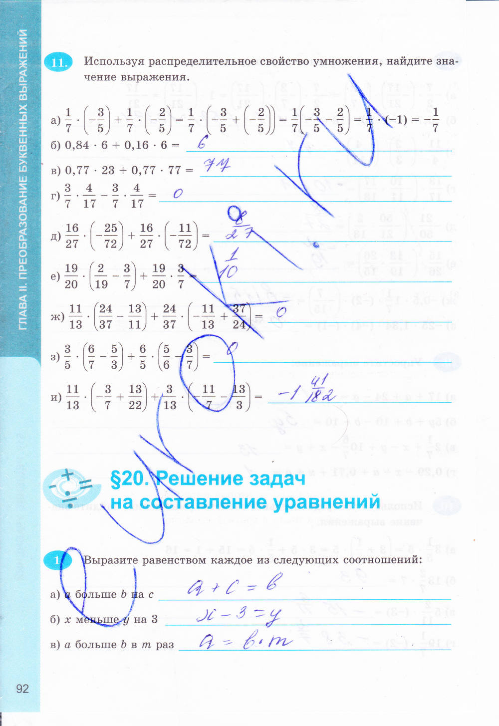 Рабочая тетрадь №1, 6 класс, Ерина Т.М., 2014, задание: стр. 92