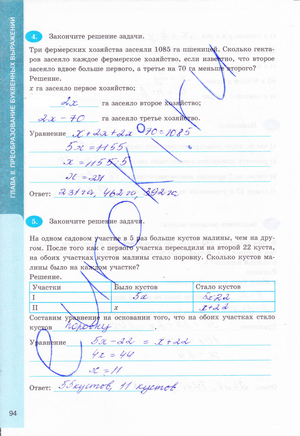 Рабочая тетрадь №1, 6 класс, Ерина Т.М., 2014, задание: стр. 94