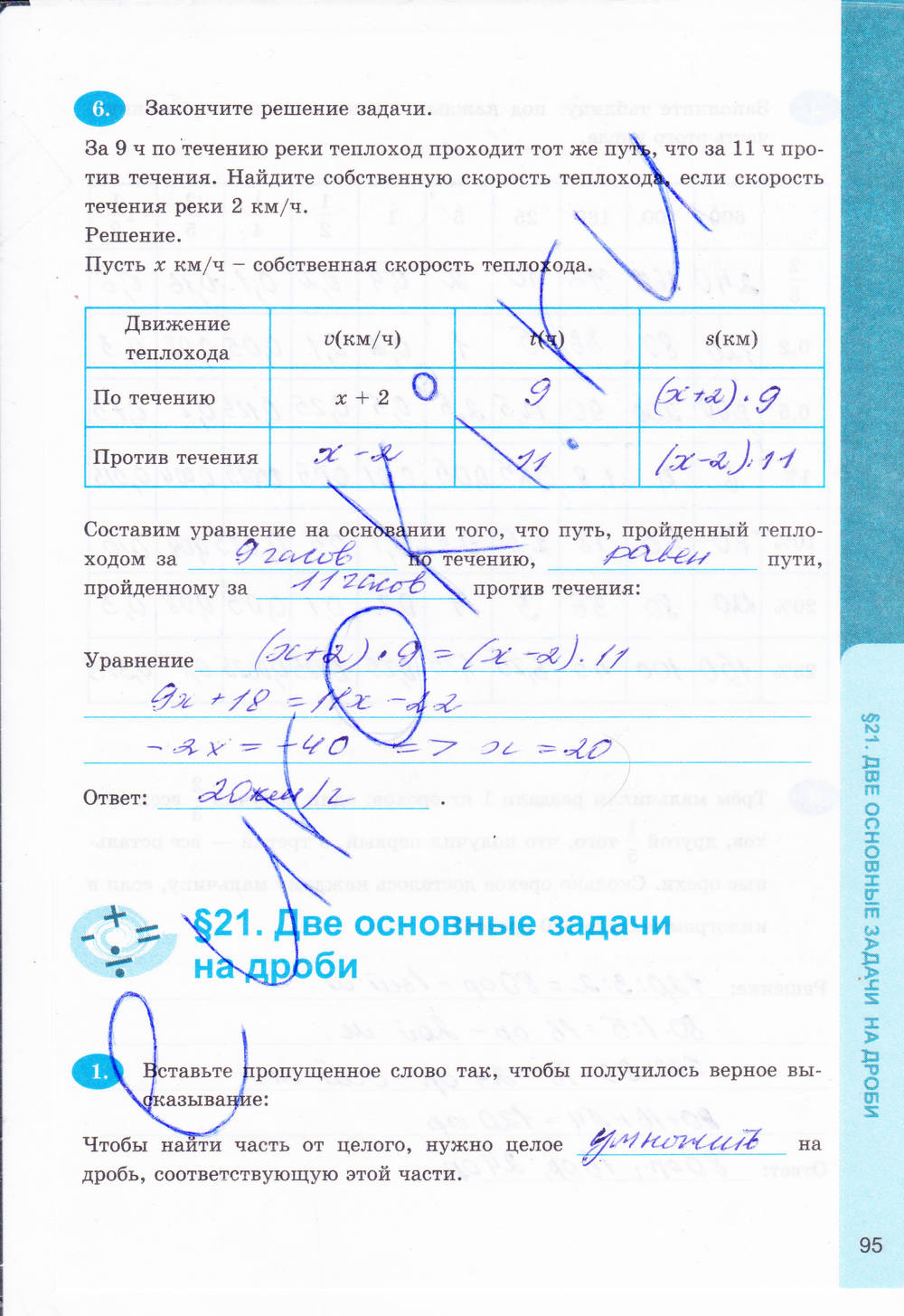 Рабочая тетрадь №1, 6 класс, Ерина Т.М., 2014, задание: стр. 95