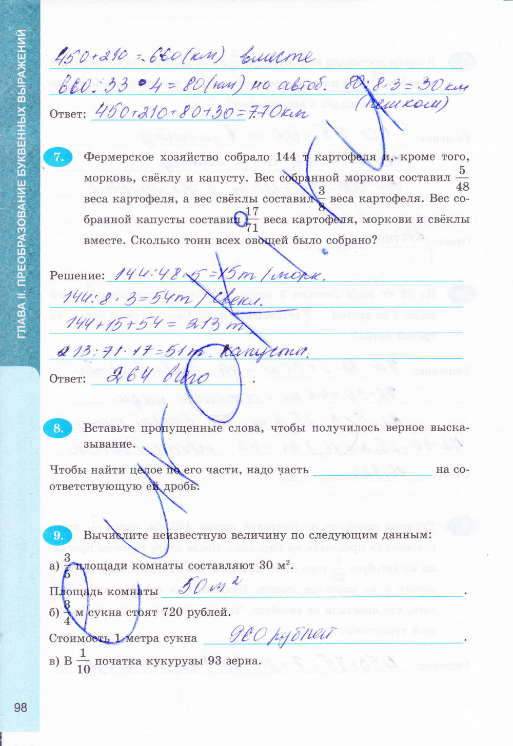 Рабочая тетрадь №1, 6 класс, Ерина Т.М., 2014, задание: стр. 98