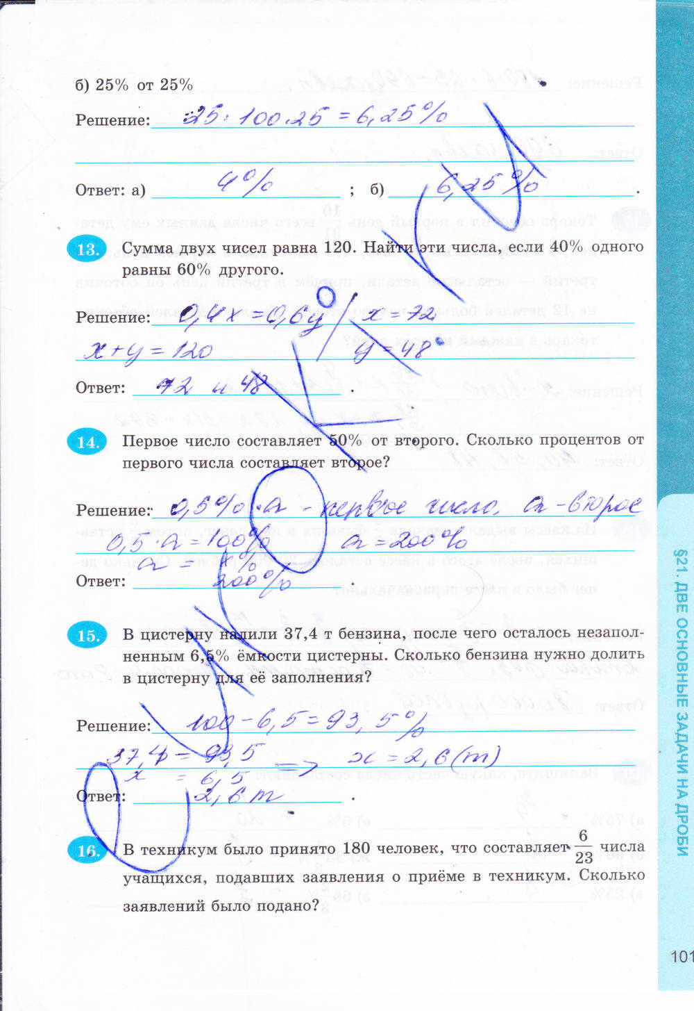 Рабочая тетрадь №1, 6 класс, Ерина Т.М., 2014, задание: стр. 101