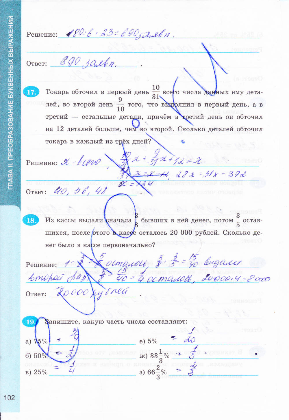 Рабочая тетрадь №1, 6 класс, Ерина Т.М., 2014, задание: стр. 102